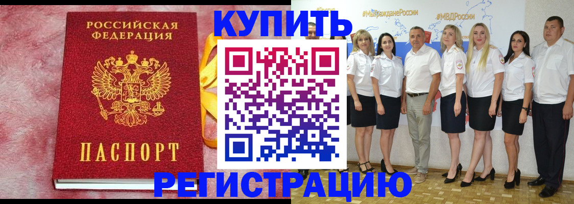 прописка ребенка в Озёрах